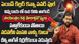 నిమ్మకాయతో మోకాళ్ళ కీళ్ల నొప్పులు పత్తాలేకుండా పోతాయి  Knee Pains Naturally  DrChetan Raj [upl. by Amlas]