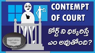 Contempt of Court Meaning  Legal Advice Telugu [upl. by Eimorej928]