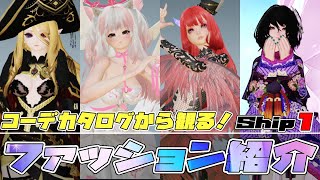 【PSO2NGS ship1】第12回 ぷそつーリポート in １鯖 ファッション 【Vtuber ねふ活】 [upl. by Yrkcaz]