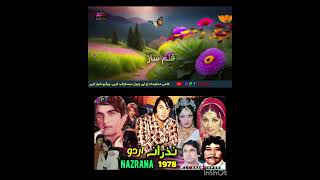 Nazrana 1978 Pakistani Urdu Movie PakistaniFilmHistory Rani GhulamMohayuddin WaheedMurad [upl. by Bayless]