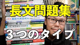 長文読解問題集３つのステップ【英語参考書ラジオ】 [upl. by Rol]