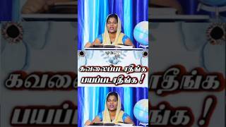 கவலைப்படாதீங்கஒரு நிமிட வார்த்தை354BroSparjan duraishorts tamilchristianmessage [upl. by Ahsatal]