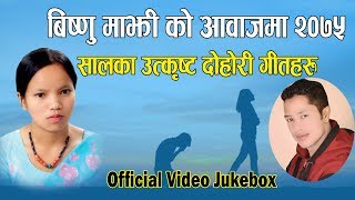 बिष्णु माझी र लक्ष्मी न्यौपानेका गीतहरु Bishnu Majhi Laxmi Neupane New Nepali Lok Dohori Songs 2075 [upl. by Gelasias]