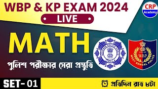 WBPKP গণিত ক্লাস 01  অংকের ভয় কাটবে এবার💥WBP KP 2024 Math Practice Set  wbp math class 2024 [upl. by Celine]