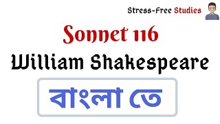 Sonnet 116 by William Shakespeare in Bengali [upl. by Ahseenyt]