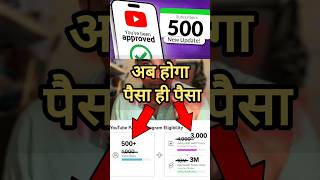 Youtube Channel Monetize Kaise Kare  YouTube Channel Monetization  shorts youtubeshorts earning [upl. by Yna341]