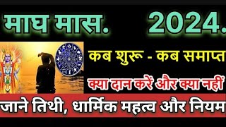 Magh Month 2024  कब से शुरू हो रहा है माघ माह  जानें तिथि धार्मिक महत्व और नियम  magh [upl. by Platto]