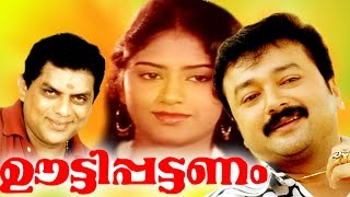 Ootty Pattanam  Malayalam Full Movie  Jayaram  Siddique amp Anju  Comedy Entertainer Movie [upl. by Ellennod223]