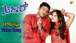 O Mariya Hit Song  Akash Movie Video Songs  PuneethRajkumar  Ramya  Vega Music [upl. by Dave]