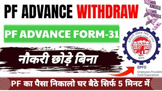 PF withdrawal process online  How to withdraw PF online  PF ka paisa kaisa nikale  EPF Withdrawal [upl. by Dott376]