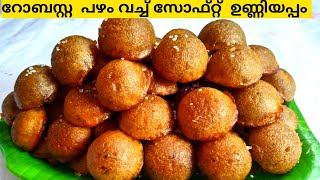 Unniyappam  Soft and Perfect Unniyappam  Unniyappam Recipe Malayalam [upl. by Nevuer688]