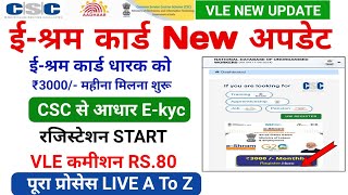 CSC से न्यू Enrollment सर्विस शुरु  EShram Card Yojana 2024  eShram card se paisa kaise milege [upl. by Race]