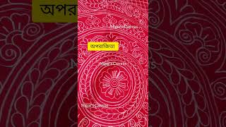 নকশি কাথা আকার ডিজাইন নতুন 2024Nokshi katha design shorts shortsvideos art [upl. by Aruon82]