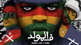 Wezza  Fil Molid Ft Evil and Resha Official Audio   وزة منتصر ف المولد مع ايفل وريشا [upl. by Narrad826]