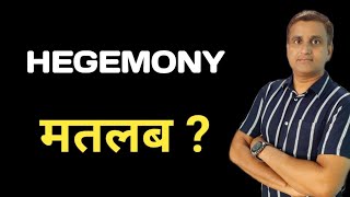 Hegemony Meaning in Hindi  Newspaper Vocabulary NobleEnglishClasses [upl. by Ditter791]