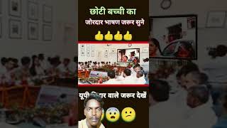 Chhoti bacchi ki puri Baat Dhyan se Sune😅🤣🤣 funny comedy politics memes jokes ytshortsviral [upl. by Enened]