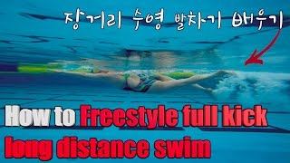 ENG 이현진 수영  how to freestyle swimming  long distance swimming  장거리 수영 [upl. by Ainezey]