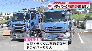 物流の「2024年問題」荷主への運賃交渉に取り組む運送業者は…宅配便や食品の値上げラッシュも [upl. by Publias]