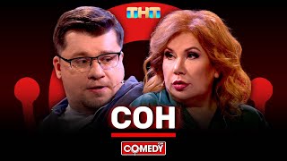 Камеди Клаб «Сон» Гарик Харламов Марина Федункив ComedyClubRussia [upl. by Etat]