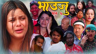 कमलाले गरिन यस्तो निर्णय Nepali Serial Bhauju Ep 7Tika SanuKamala GhimireRamu Birahi [upl. by Neehcas]