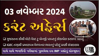 03 November 2024 Current Affairs in Gujarati by Rajesh Bhaskar GK in Gujarati Current Affairs 2024 [upl. by Aniad949]