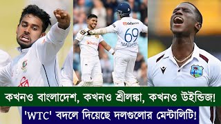 বাংলাদেশ ওয়েস্ট ইন্ডিজের পর এবার শ্রীলঙ্কা WTC কি দলগুলোর মেন্টালিটি বদলে দিচ্ছে  Chopra Speaks [upl. by Eiger]