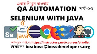 বাংলায় জাভা ও সেলেনিয়াম এর সহজ পাঠ ০৩। Selenium WebDriver with Java tutorial series in Bangla 003 [upl. by Aryajay]