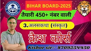 अलसकथा class 10 सम्पूर्ण हिंदी अर्थ  alas katha sanskrit class 10 10th Sanskrit Chapter 3 [upl. by Grantland184]