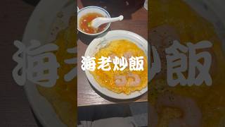 【錦糸町徒歩6分】桂林 TVでも紹介されてたラーメン屋さん！ 美味しいお店紹介🍜shorts [upl. by Nadeen38]