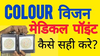 Colour vision medical point  Agniveer medical medical [upl. by Atilegna]