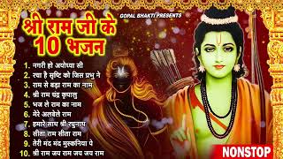 Non Stop Beautiful Ram Bhajan  Ram Songs Bhakti Song  Ram Ji Ke Bhajans  Best Ram Navami Songs [upl. by Sherman]