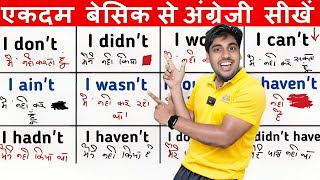 बस ये याद कर लो खुद बोलोगे इंग्लिश All Helping Verbs in English for Basic Students [upl. by Airehc930]