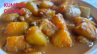 KUMROR CHOKKA  DARUN SADER KUMROR CHOKKA BANGALI RECIPE [upl. by Jagir]