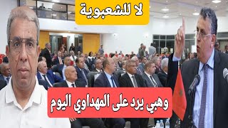 عاجلوزير العدل وهبي يرد بقوة على المهداوي و المحامي أمين نصر الله اليوم [upl. by Notaek]