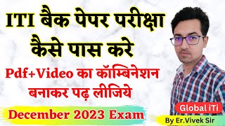 ITI बैक पेपर परीक्षा कैसे पास करे  ITI Back Paper Exam December 2023 [upl. by Effy]