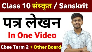 पत्र लेखन  Patra Lekhan संस्कृत  Sanskrit Letter Writing Class 10 Sanskrit Term 2 Ayush Sir [upl. by Laehcimaj]