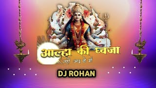 AalhakidhvjaDJsong  Navratri specia  AalhakidhvjacgDJsong DJ ROHAN [upl. by Keheley]