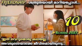 SCHOOL 2021 Drama malayalam explanation9️⃣Highschool story Lovefriendship🥹enemies ​⁠ [upl. by Droc]