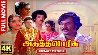 Adutha Varisu  4K UHD 51 Tamil Full Movie  Digitally Restored  Exclusive  4K Cinemas [upl. by Acinot630]