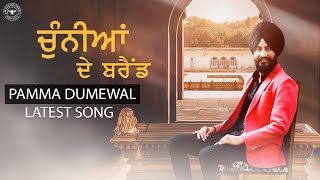 Chunnian De Brand  Pamma Dumewal New Song  Sukhpal Darshan  New Punjabi 2020 lok tath ਲੋਕ ਤੱਥ [upl. by Merlin]