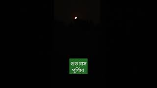 Rash purnima shorts viral rashyatra rashpurnima [upl. by Aivek117]