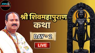 13102024 विशेष प्रसारण LIVE DAY 4 श्री शिवमहापुराण कथा सीहोर मध्य प्रदेश pradeep mishra live [upl. by Noiemad]