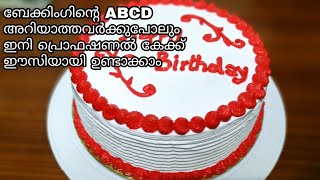 How to make a birthday cake  birthday cake recipe in malayalam  simple amp easy birthday cake [upl. by Eiramyma326]