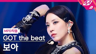 MPD직캠 갓 더 비트 보아 직캠 4K Step Back GOT the beat BoA FanCam  MCOUNTDOWN2022127 [upl. by Antonia]