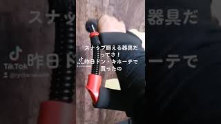 【野球】スナップ鍛える器具だってさ！昨日ドン・キホーテで買ったの野球 草野球 スナップ ドンキホーテ ピッチャー [upl. by Ayahs]