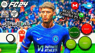 تحميل لعبه فيفا 16 مود فيفا 25 للاندرويد بدون نت وبأخر الانتقالات  fifa 16 mod fifa 25 [upl. by Clare]