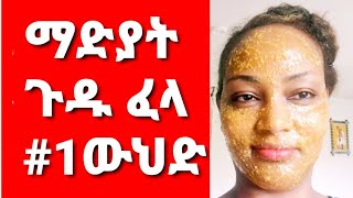 የማዲያት ማጥፊያ  ማድያት  የፊት ማስክ  Yefit Mask  Ethiopian  Beauty  face mask [upl. by Lucier402]