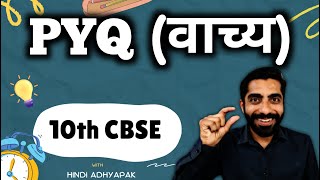 Vachya Hindi Grammar Class 10 PYQS  Vachya Class 10 PYQ  वाच्य हिंदी व्याकरण Class 10 PYQ [upl. by Materi]