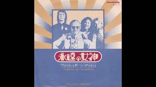 Wishbone Ash  Persephone 1974 7quot 45 RPM ウィッシュボーン・アッシュ  永遠の女神 [upl. by Oswal]