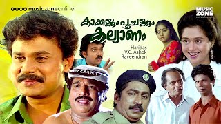 Super Hit Malayalam Comedy Full Movie  Kakkakum Poochakkum Kalyanam  1080p  Dileep  Devayani [upl. by Hillard]